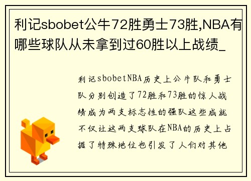 利记sbobet公牛72胜勇士73胜,NBA有哪些球队从未拿到过60胜以上战绩_ - 副本